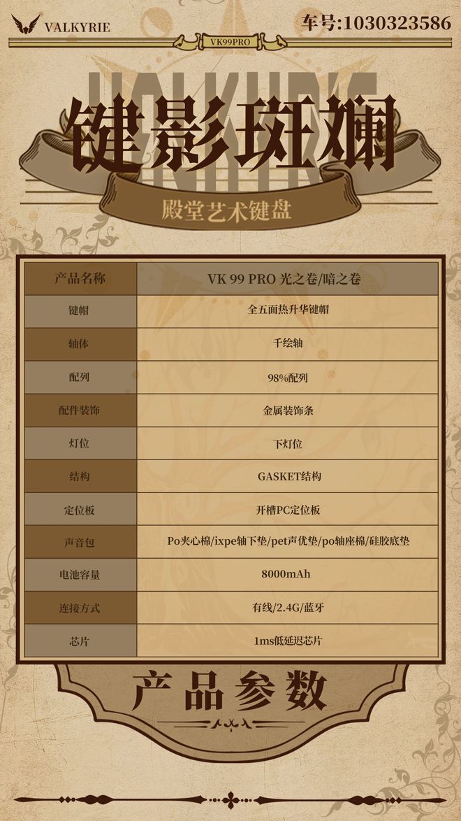 Pro 键影斑斓键盘：罗马风格自研千绘轴开元棋牌app瓦尔基里预热 VK 99