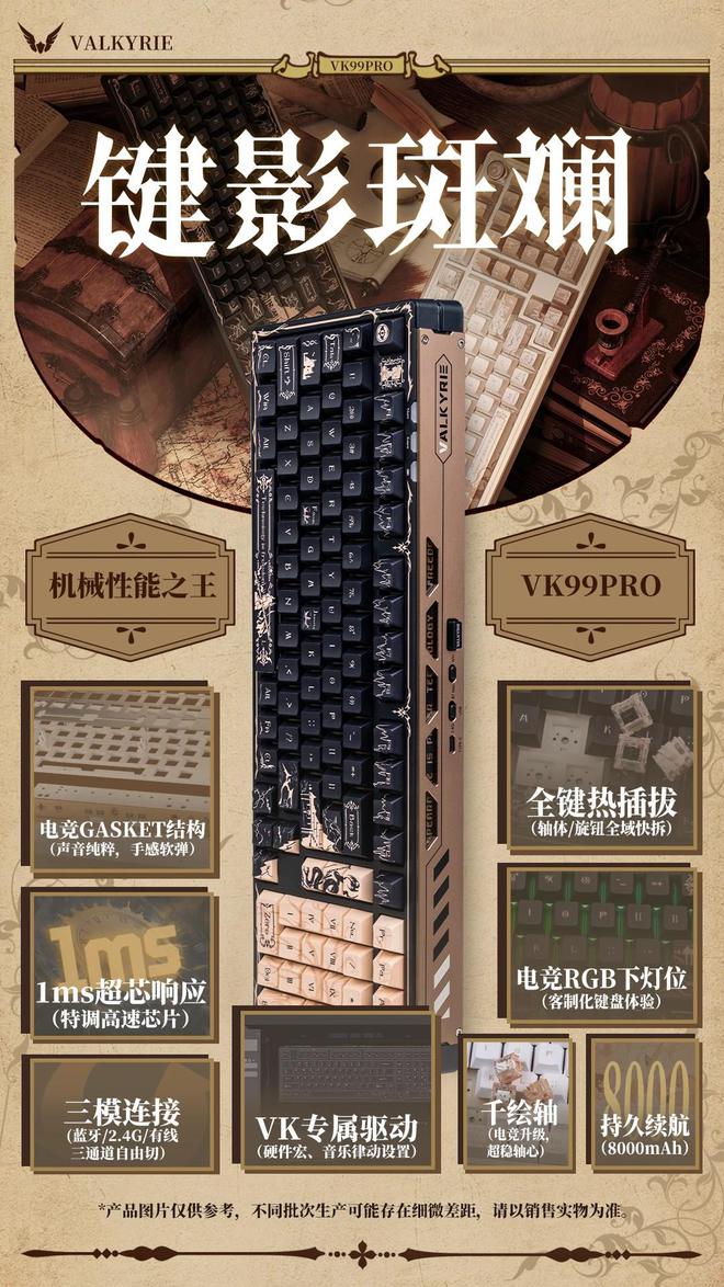 Pro 键影斑斓键盘：罗马风格自研千绘轴开元棋牌app瓦尔基里预热 VK 99(图2)