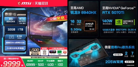 神影泰坦爆款好价+晒单活动好礼等你拿开元棋牌微星笔记本双11选购攻略:(图2) 神影泰坦爆款好价+晒单活动好礼等你拿开元棋牌微星笔记本双11选购攻略:(图2)