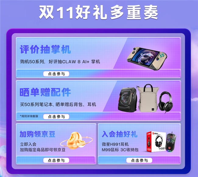 神影泰坦爆款好价+晒单活动好礼等你拿开元棋牌微星笔记本双11选购攻略：(图4)