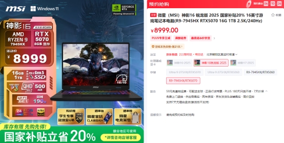 神影泰坦爆款好价+晒单活动好礼等你拿开元棋牌微星笔记本双11选购攻略:(图3) 神影泰坦爆款好价+晒单活动好礼等你拿开元棋牌微星笔记本双11选购攻略:(图3)