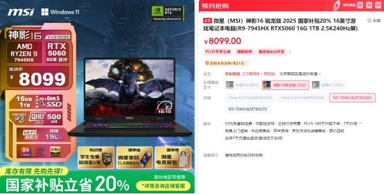 神影泰坦爆款好价+晒单活动好礼等你拿开元棋牌微星笔记本双11选购攻略:(图5) 神影泰坦爆款好价+晒单活动好礼等你拿开元棋牌微星笔记本双11选购攻略:(图5)