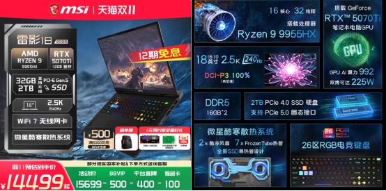 神影泰坦爆款好价+晒单活动好礼等你拿开元棋牌微星笔记本双11选购攻略:(图8) 神影泰坦爆款好价+晒单活动好礼等你拿开元棋牌微星笔记本双11选购攻略:(图8)