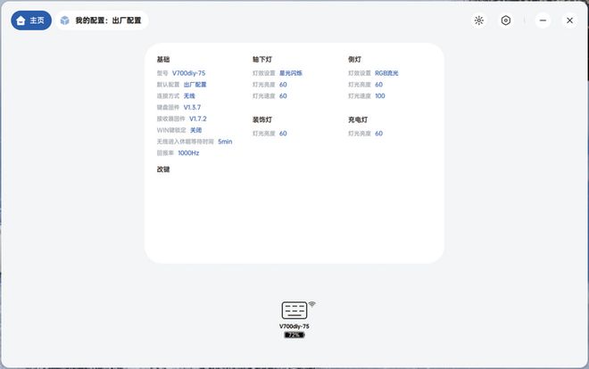 柏V700DIY-75多模机械键盘ky开元棋牌小巧便携可玩性强！雷(图13)